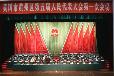 【聚焦两会】黄州区五届人大一次会议举行选举大会