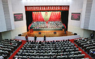 【聚焦两会】黄州区第五届人民代表大会第一次会议开幕
