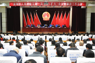 区政府召开五届一次全体（扩大）会议暨廉政工作会议
