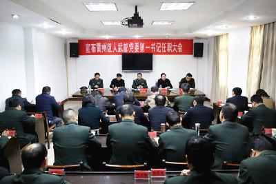 黄州区召开区人武部党委第一书记任职大会
