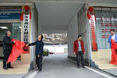 区农村公路局举行揭牌仪式
