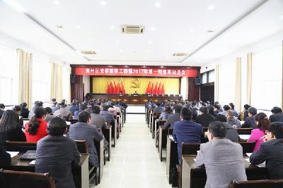 黄州区党委巡察工作暨2017年第一轮巡察动员会召开