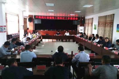 叶路洲建设指挥部召开拆迁工作推进会