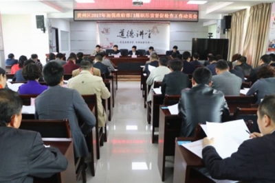 黄州区召开加强政府部门履职尽责督促检查工作动员会