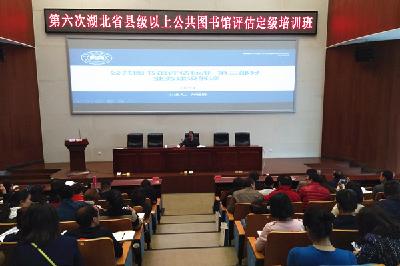 区图书馆参加第六次湖北省县级以上公共图书馆评估定级培训