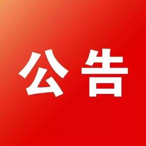 黄州区“一村一名本土大学生后备干部” 招录面试和综合研判公告