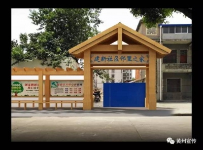 建新社区着力打造全市首家党员生活馆