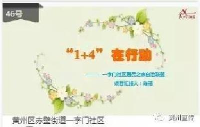 湖北省第四届社区公益投创大赛