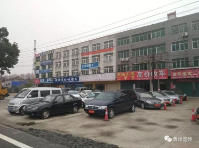 黄州区开展环境综合整治行动 规范二手车交易市场