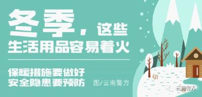 冬季取暖安全防范知识