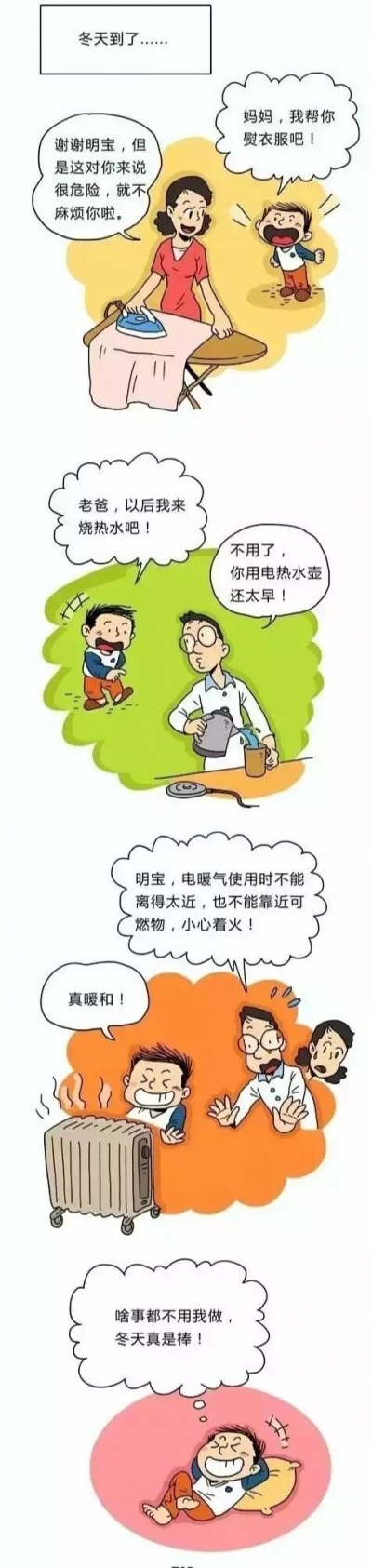 冬季消防安全常识