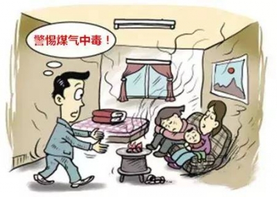 冬季取暖安全防范知识