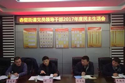 胡凯参加赤壁街道新年民主生活会