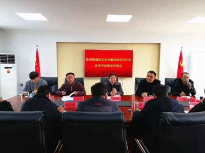  区委第一考核组反馈陈策楼镇落实党风廉政建设责任制考核情况