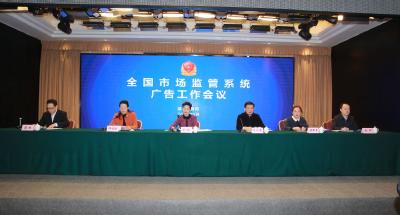 全国工商和市场监管部门广告工作会议在黄州召开