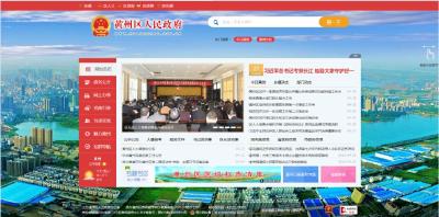 黄州区人民政府网新版启用了，看看有哪些变化！