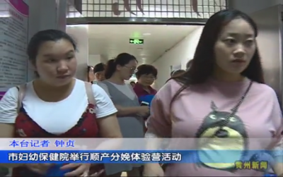 市妇幼保健院举行顺产分娩体验营活动