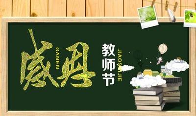 教师节 | 师恩难忘 你有心我有礼