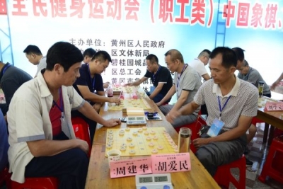 黄州区第二届运动会中国象棋、围棋比赛开幕