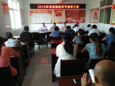 堵城镇隆重庆祝第34个教师节