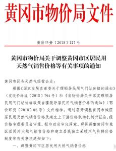 黄州人奔走相告，市区居民用天然气价格调整啦！明天起执行！