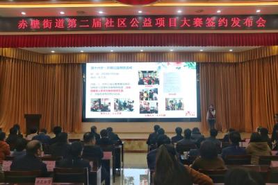 公益为我，我为人人——黄州区赤壁街道举办第二届社区公益项目大赛项目签约发布会