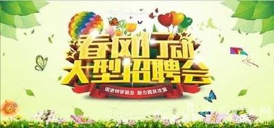 黄州区2019年“春风行动”大型招聘会，“职”等你来！