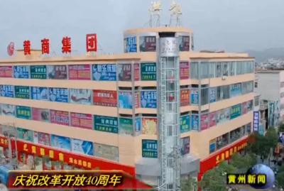 致敬四十年，黄州日日新 | 改出一片新天地