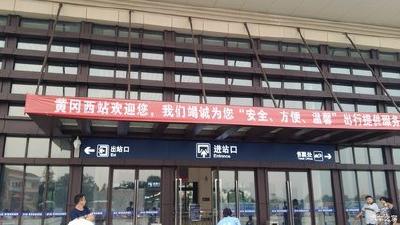 黄冈西站迎春运 保安全促畅通