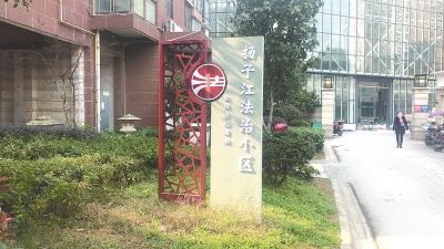 赤壁街道党工委：“三治融合”推进基层治理创新