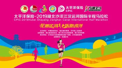 直播 |2019湖北沙洋江汉运河国际半程马拉松赛