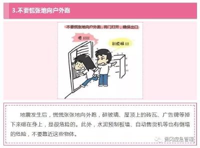 【特别关注】孝感应城市发生M4.9 级地震！黄冈市委市政府迅速启动应急预案（内附地震自救知识）