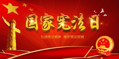 @黄冈人：一起学宪法！宪法与我们到底有什么关系…