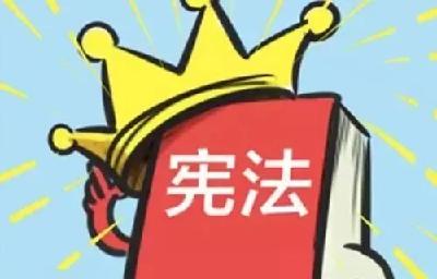 @黄冈人：一起学宪法！宪法与我们到底有什么关系…