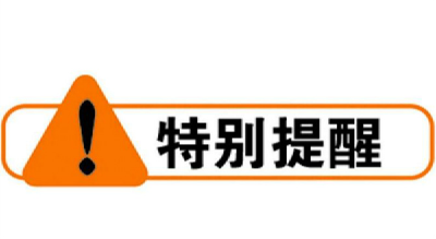 【联防联控】基层人员摸排走访的注意事项｜家属必看！
