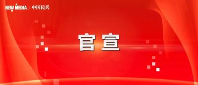 经国务院、中央军委批准，2020年起实行一年两次征兵两次退役