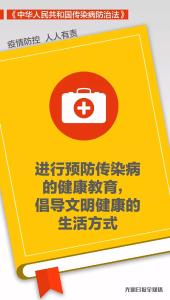 @黄冈人：8图带你读传染病防治法