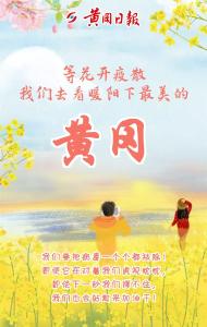 @所有人：待疫霾散尽，我们去看暖阳下最美的黄冈！