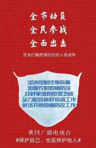 视频回放 | 黄冈市疫情防控工作电视直播会议