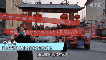 【战‘疫’宣传】很乡土，很中国，很管用！请看农村防疫宣传的“硬核”力量