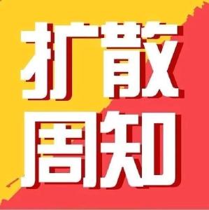 关于黄州区范围内实行管制升级的紧急通告