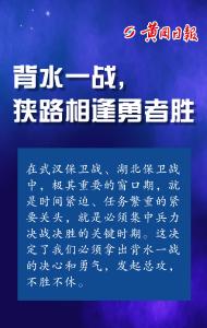 【黄冈头条】背水一战，狭路相逢勇者胜！