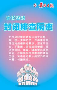 @黄冈人：继续打好家庭保卫战！