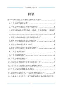 ​实用！新型冠状病毒感染的肺炎健康教育手册（全文，附下载链接）