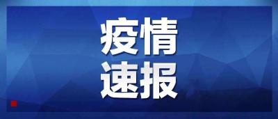 【疫情速报】连续五个“0”，黄冈加油！