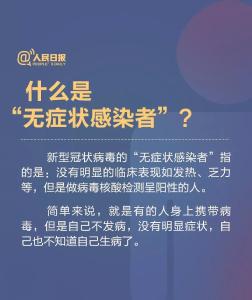 我是不是“无症状感染者”？看完这些就明白了！