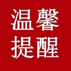 注意！居家使用医用酒精、84消毒液的安全提示