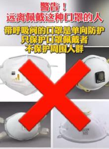 【温馨提示】@黄州人：请远离佩戴这种口罩的人！