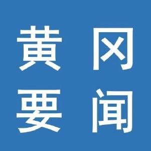 刘雪荣主持召开市疫情防控工作指挥部指挥长会议