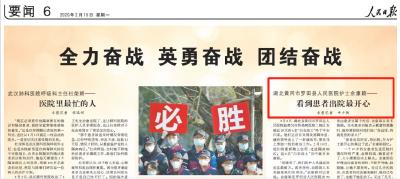 人民日报：“看到患者出院最开心”